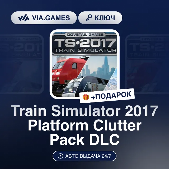 Train Simulator 2017 Platform Clutter Pack DLC (Steam Ключ) РФ-СНГ-МИР + ПОДАРОК