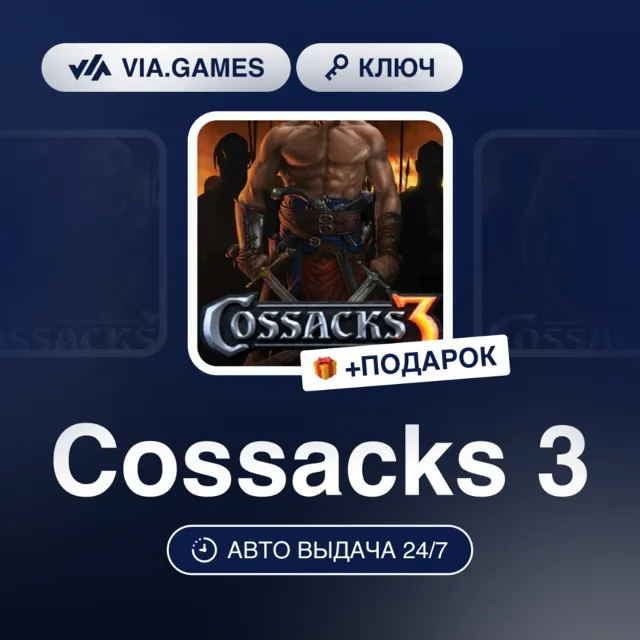 🏵️ Cossacks 3 🌌 Steam Ключ ❗ Не для всех регионов