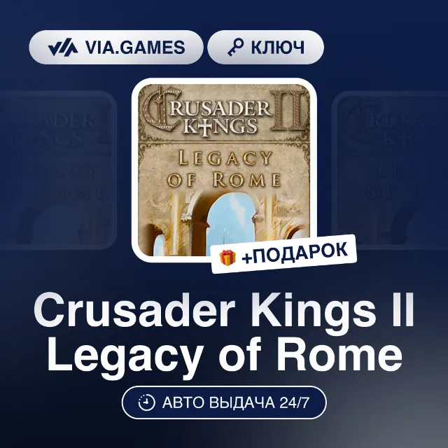 Crusader Kings II Legacy of Rome (Steam Ключ) РФ-СНГ-МИР + ПОДАРОК