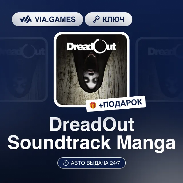 DreadOut Soundtrack Manga DLC (Steam Ключ) РФ-СНГ-МИР + ПОДАРОК