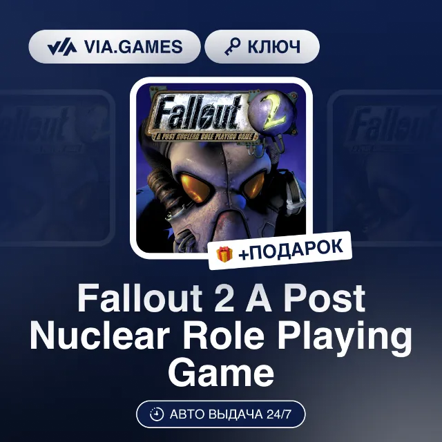 Fallout 2 A Post Nuclear Role Playing Game (Steam Ключ) МИР (Не все страны) + ПОДАРОК