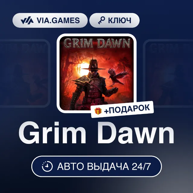 Grim Dawn (Steam Ключ) РФ-СНГ-МИР + ПОДАРОК