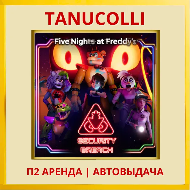 ☀️ Five Nights at Freddys Freddy: Security Breach (PS/PS4/PS5/RU) Аренда 7 дн