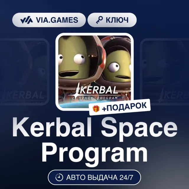Kerbal Space Program (Steam Ключ) РФ-СНГ-МИР + ПОДАРОК