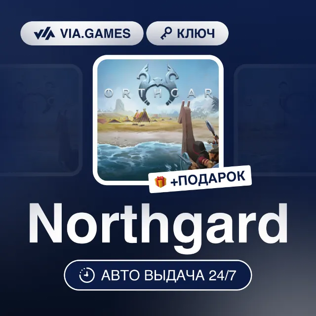 Northgard (Steam Ключ) РФ-СНГ-МИР + ПОДАРОК
