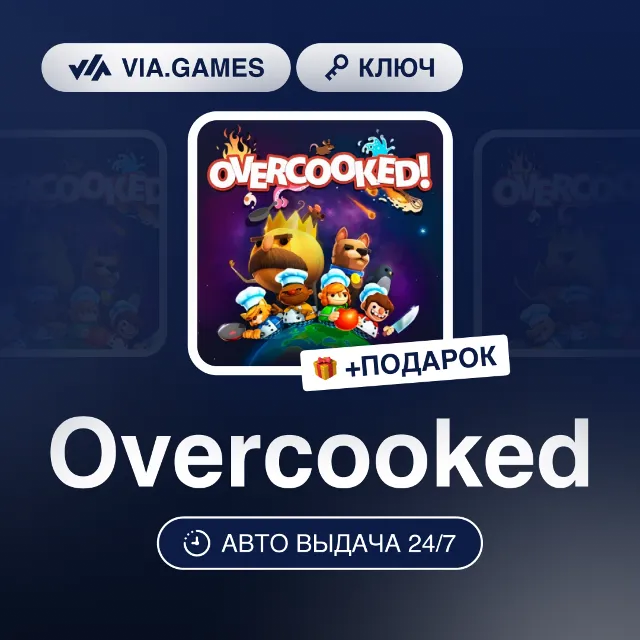 Overcooked (Steam Ключ) РФ-СНГ-МИР + ПОДАРОК