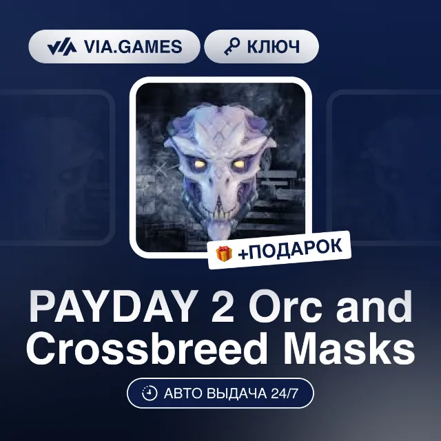 PAYDAY 2 Orc and Crossbreed Masks DLC (Steam Ключ) РФ-СНГ-МИР + ПОДАРОК