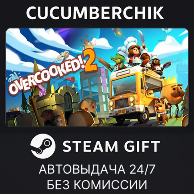 Overcooked! 2✅STEAM GIFT AUTO✅RU+МИР