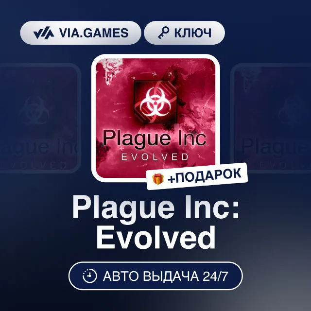 Plague Inc Evolved (Steam Ключ) РФ-СНГ-МИР + ПОДАРОК