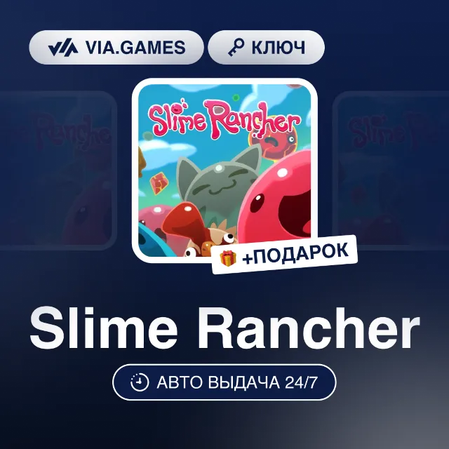 Slime Rancher (Steam Ключ) (Не все страны) + ПОДАРОК