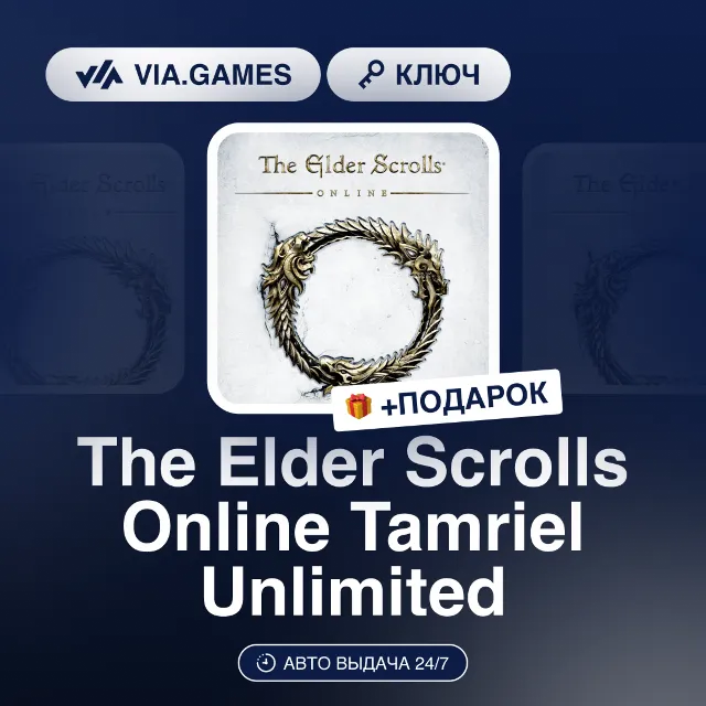 The Elder Scrolls Online Tamriel Unlimited (Off Ключ) РФ-СНГ-МИР + ПОДАРОК