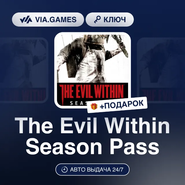 The Evil Within Season Pass (Steam Ключ) РФ-СНГ-МИР + ПОДАРОК