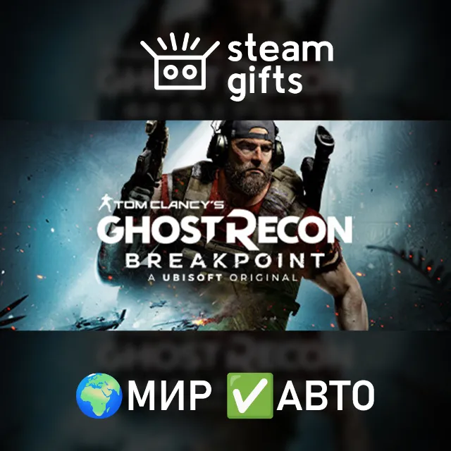 Ghost Recon Breakpoint - Deluxe МИР АВТО