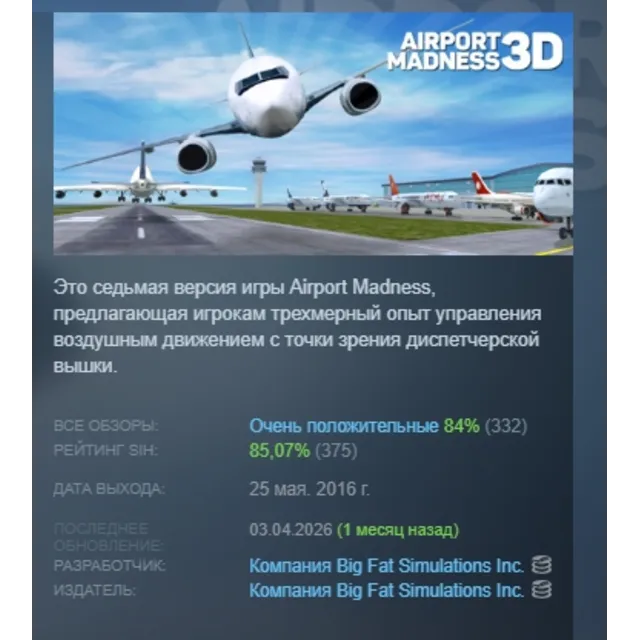 Airport Madness 3D АВТОДОСТАВКА STEAM GLOBAL МГНОВЕННО ЛИЦЕНЗИЯ