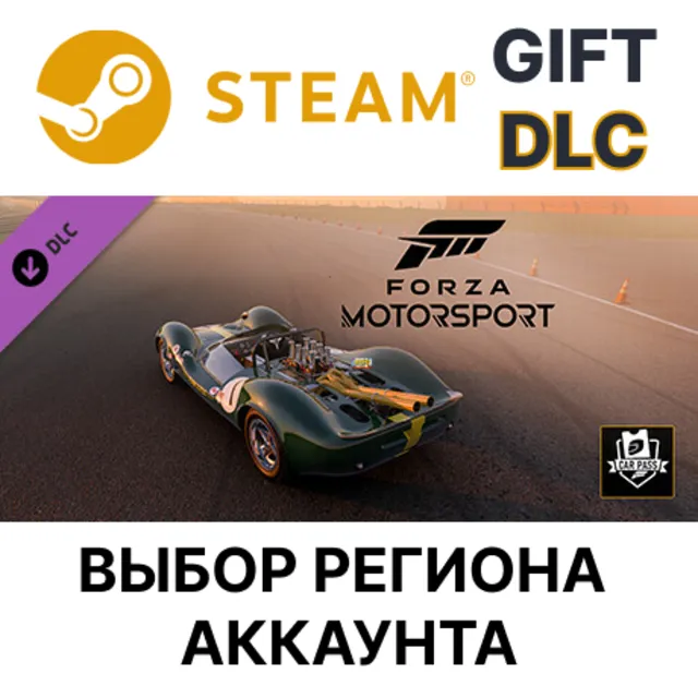 Forza Motorsport Car Pass STEAM DLC RU KZ UA BY TR AR СНГ Автодоставка