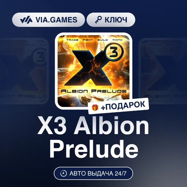 X3 Albion Prelude DLC (Steam Ключ) РФ-СНГ-МИР + ПОДАРОК