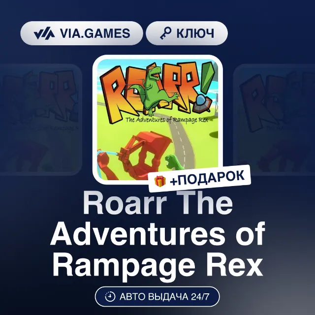 Roarr The Adventures of Rampage Rex (Steam Ключ) РФ-СНГ-МИР + ПОДАРОК