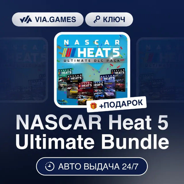 NASCAR Heat 5 Ultimate Bundle DLC (Steam Ключ) РФ-СНГ-МИР + ПОДАРОК