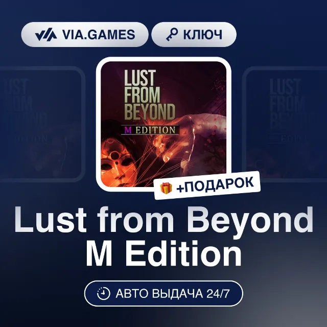 Lust from Beyond M Edition (Steam Ключ) (Кроме стран СНГ) + ПОДАРОК