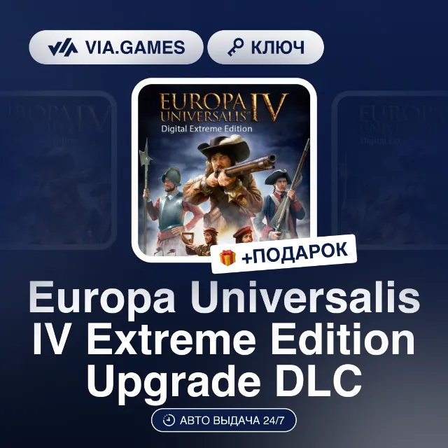 Europa Universalis IV Extreme Edition Upgrade DLC (Steam Ключ) РФ-СНГ-МИР + ПОДАРОК
