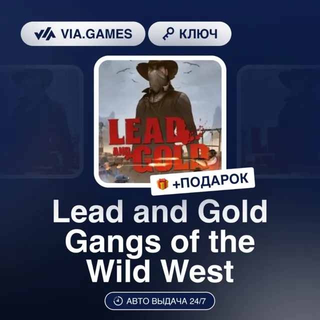 Lead and Gold Gangs of the Wild West (Steam Ключ) РФ-СНГ-МИР + ПОДАРОК