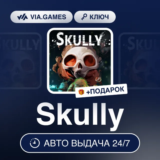 Skully (Steam Ключ) РФ-СНГ-МИР + ПОДАРОК