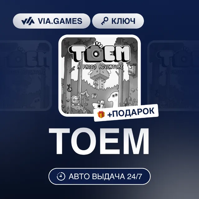 TOEM (Steam Ключ) РФ-СНГ-МИР + ПОДАРОК