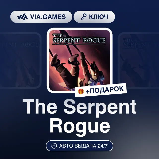 The Serpent Rogue (Steam Ключ) (Не все страны) + ПОДАРОК