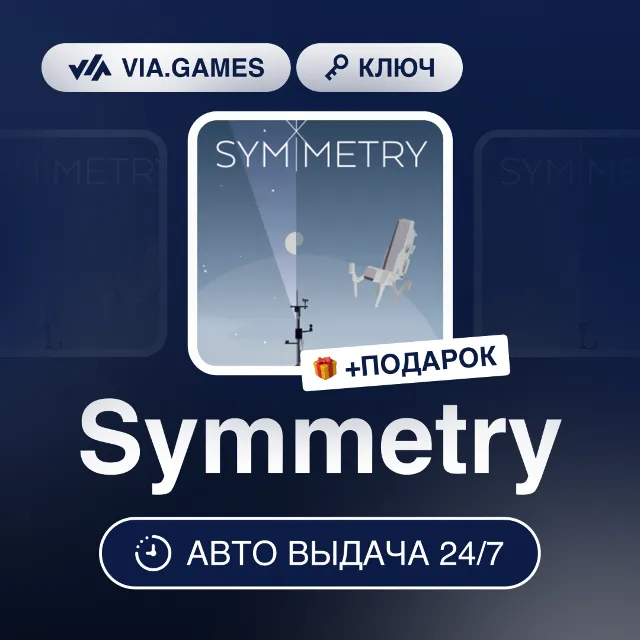 Symmetry (Steam Ключ) РФ-СНГ-МИР + ПОДАРОК