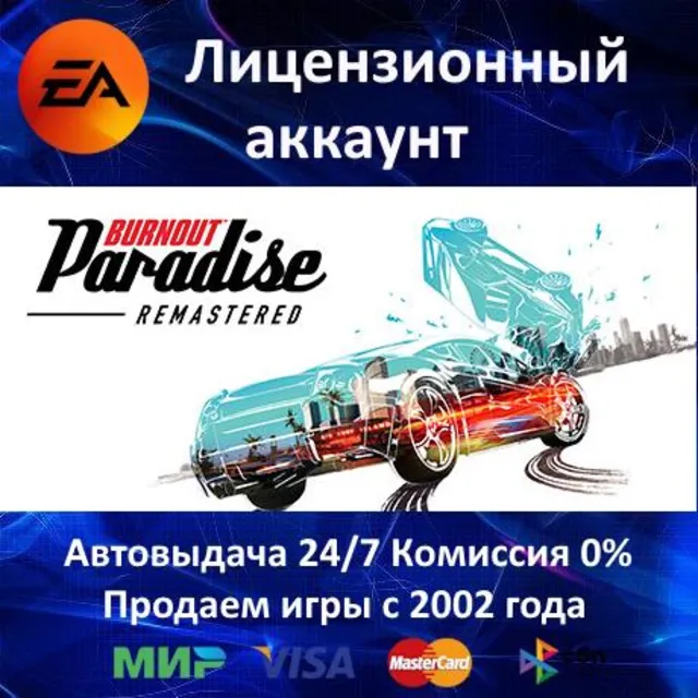 ✅Burnout Paradise Remastered✔️EA App⭐АКЦИЯ🎁0% Карты💳