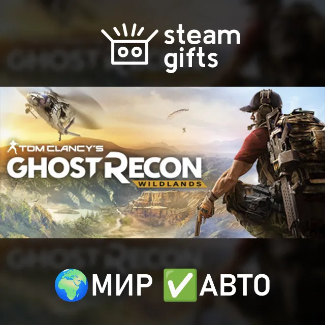 Ghost Recon Wildlands МИР АВТО