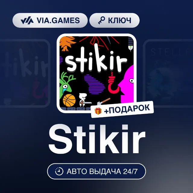 Stikir (Steam Ключ) РФ-СНГ-МИР + ПОДАРОК