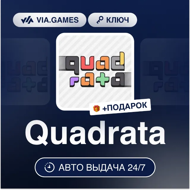 Quadrata (Steam Ключ) РФ-СНГ-МИР + ПОДАРОК