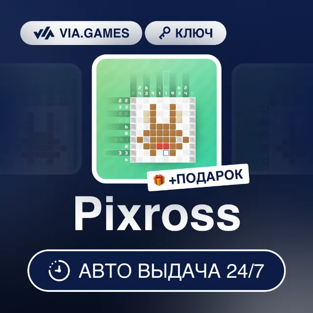 Pixross (Steam Ключ) РФ-СНГ-МИР + ПОДАРОК