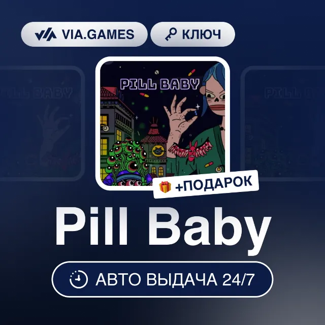 Pill Baby (Steam Ключ) РФ-СНГ-МИР + ПОДАРОК