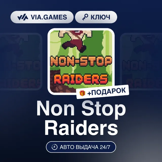 Non-Stop Raiders (Steam Ключ) РФ-СНГ-МИР + ПОДАРОК