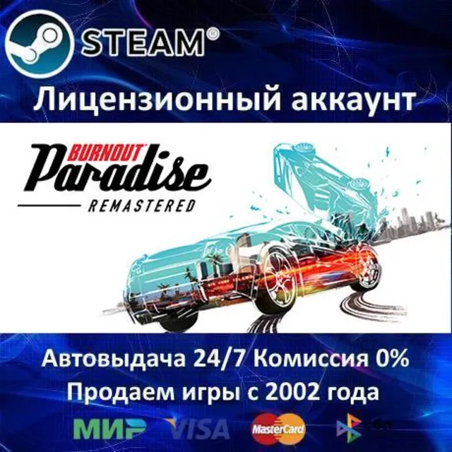 ✅Burnout Paradise Remastered✔️Steam⭐+ 25 Игр🎁АКЦИЯ⭐0% Карты💳