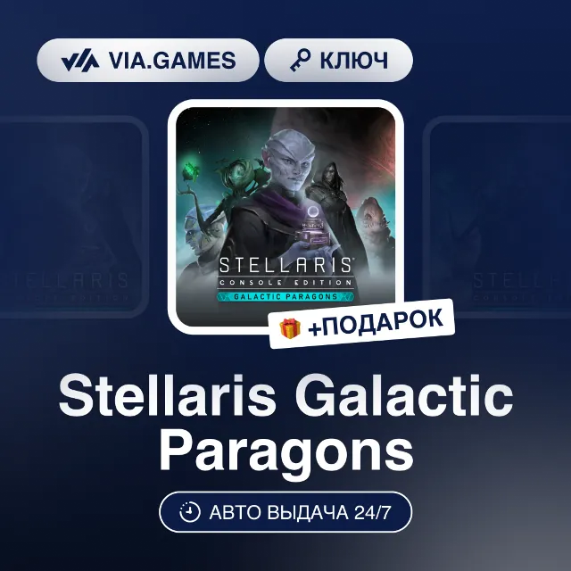 Stellaris Galactic Paragons (Steam Ключ) РФ-СНГ-МИР + ПОДАРОК