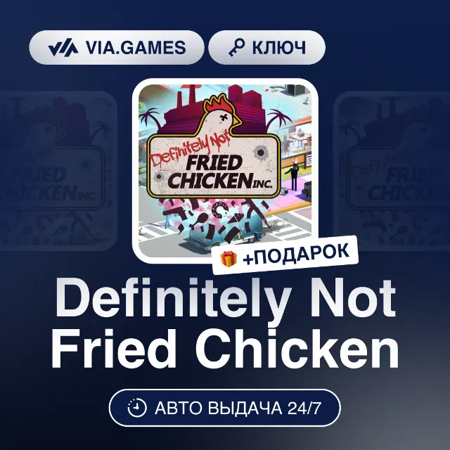 Definitely Not Fried Chicken (Steam Ключ) РФ-СНГ-МИР + ПОДАРОК