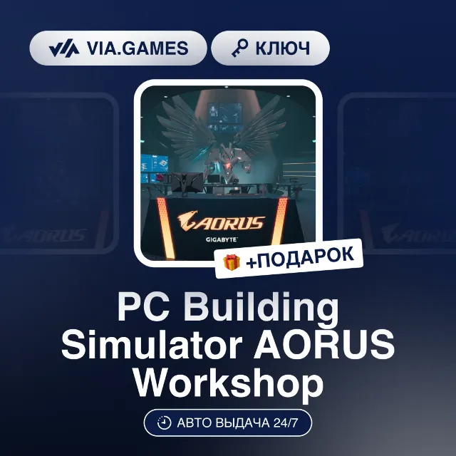 PC Building Simulator AORUS Workshop DLC (Steam Ключ) РФ-СНГ-МИР + ПОДАРОК