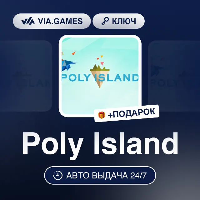 Poly Island (Steam Ключ) РФ-СНГ-МИР + ПОДАРОК