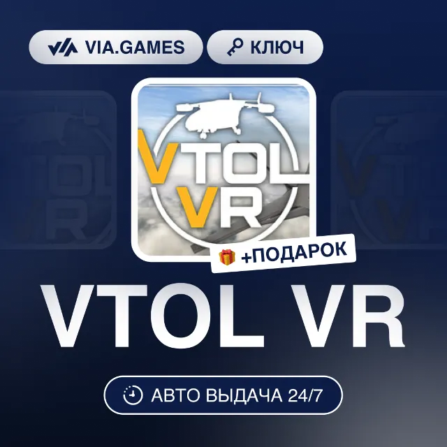 VTOL VR (Steam Ключ) РФ-СНГ-МИР + ПОДАРОК