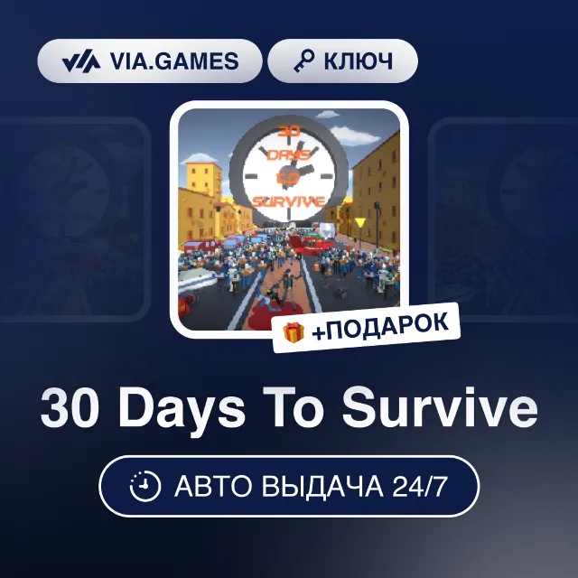 30 Days To Survive (Steam Ключ) РФ-СНГ-МИР + ПОДАРОК