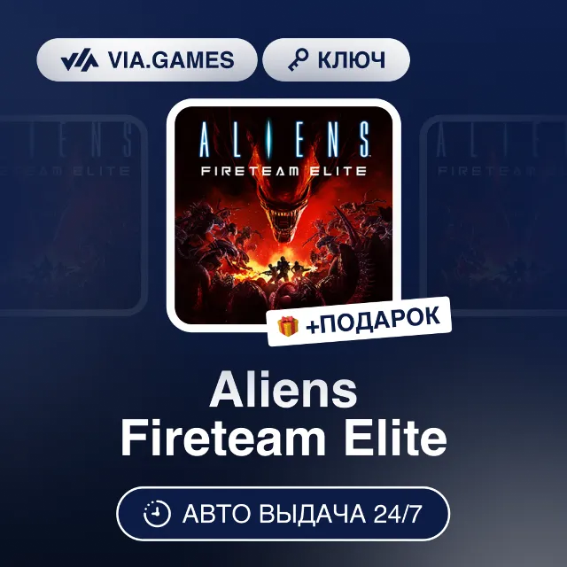 Aliens Fireteam Elite (Steam Ключ) РФ-СНГ-МИР + ПОДАРОК