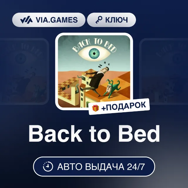 Back to Bed (Steam Ключ) РФ-СНГ-МИР + ПОДАРОК