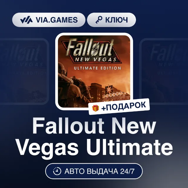 Fallout New Vegas Ultimate (Steam Ключ) МИР (Не все страны) + ПОДАРОК
