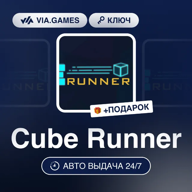 Cube Runner (Steam Ключ) РФ-СНГ-МИР + ПОДАРОК
