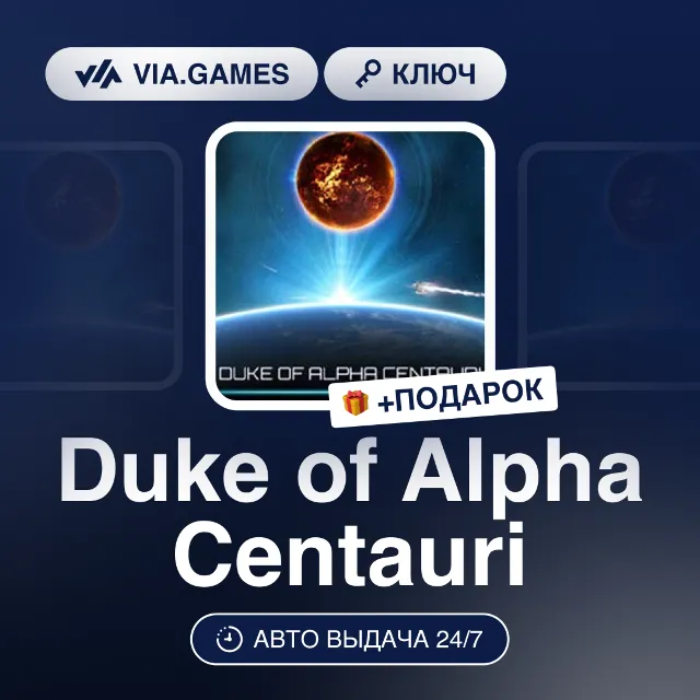 Duke of Alpha Centauri (Steam Ключ) РФ-СНГ-МИР + ПОДАРОК