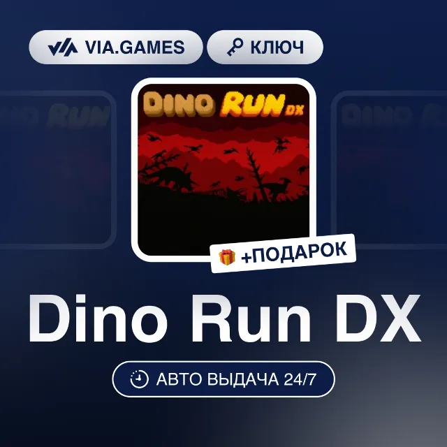 Dino Run DX (Steam Ключ) РФ-СНГ-МИР + ПОДАРОК
