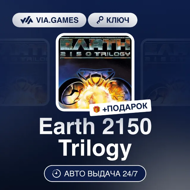 Earth 2150 Trilogy (Steam Ключ) РФ-СНГ-МИР + ПОДАРОК